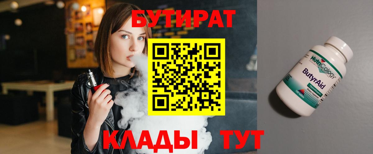 Верхняя Салда  БУТИРАТ BDO 33%  Вход с VPN 