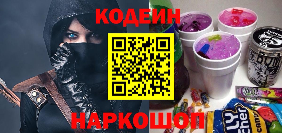 Верхняя Салда  Кодеиновый сироп Lean напиток Lean (лин)  Вход с VPN 