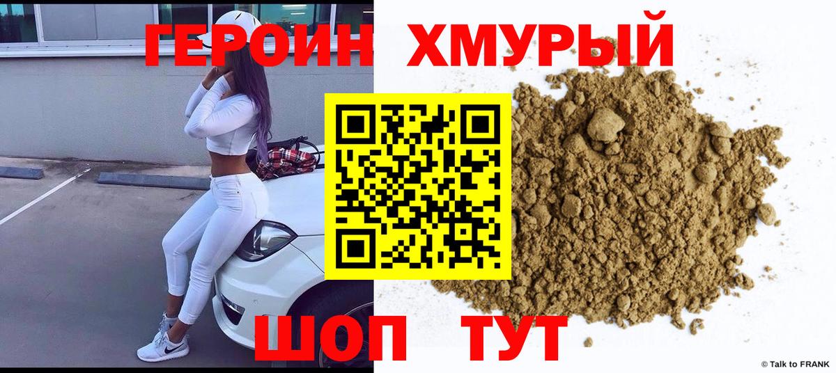 ГЕРОИН VHQ Верхняя Салда
